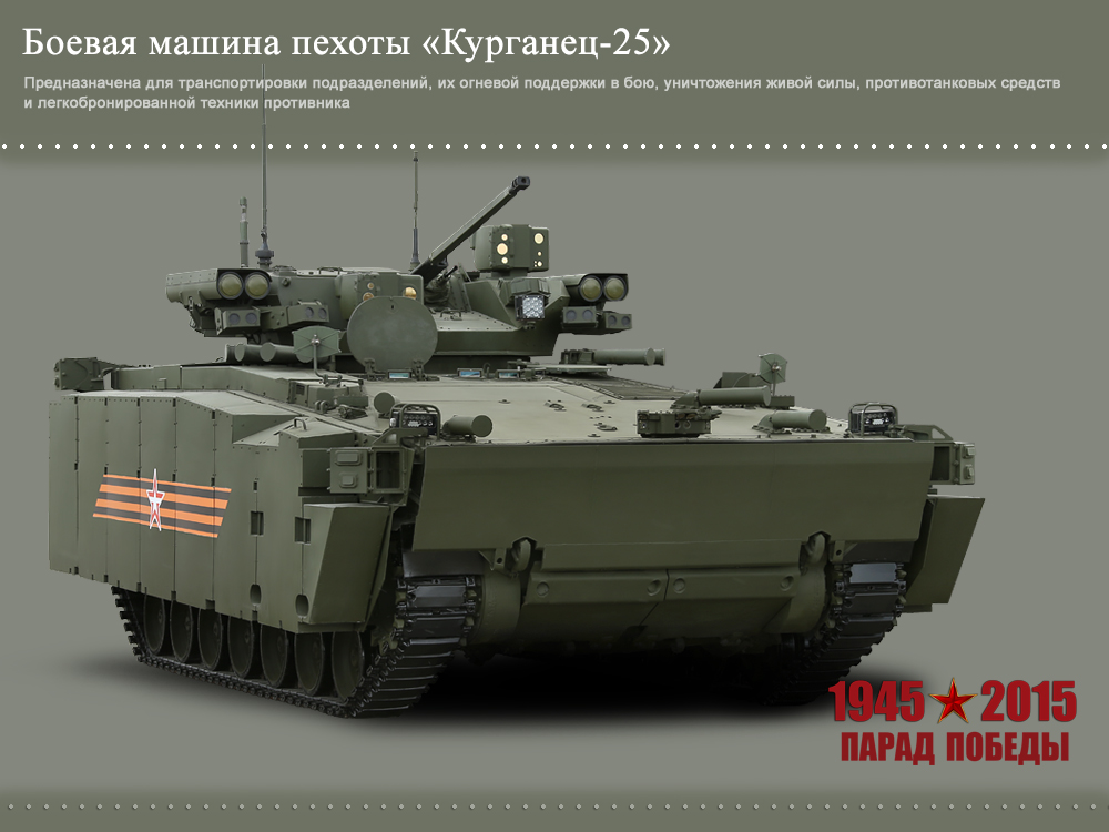 kurganec-25_bmp