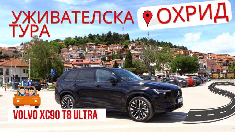 Импресија · Volvo XC90 T8 AWD · Транспортер на луксуз