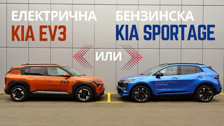 Споредба: Електрична Киа против бензинска Киа, ЕВ 3 против Спортаж