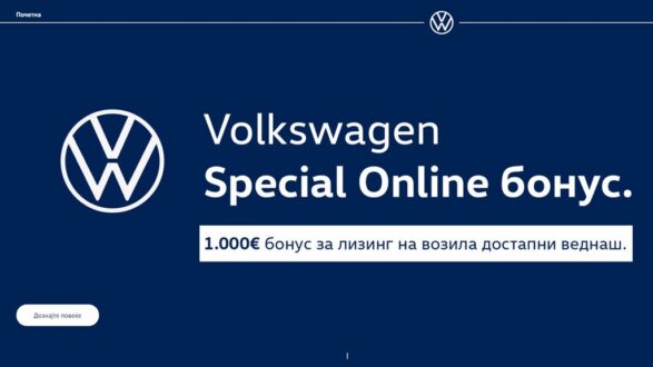 Порше Македонија со 1.000 бонус за онлајн-купување